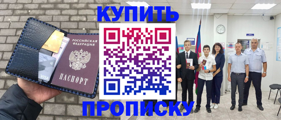 прописка для школы в Кингисеппе