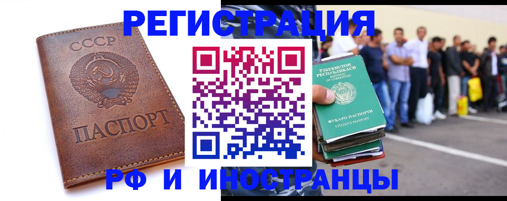 прописка для работы в Кингисеппе