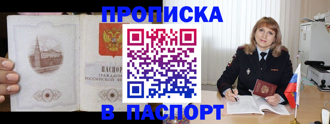 прописка штамп в Кингисеппе