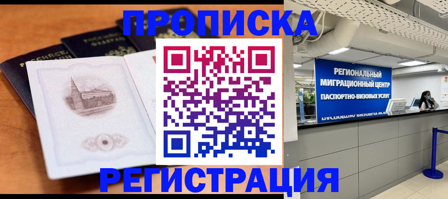 прописка для школы в Кингисеппе